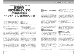 認知症短期集中リハビリテーションに大きな効果