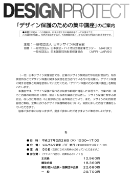 ｢デザイン保護のための集中講座｣のご案内