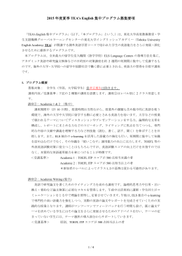 2015年度夏季TEA`s English集中プログラム
