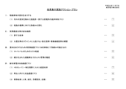 改革集中実施アクション・プラン