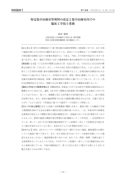 特定集中治療室管理料の改定と集中治療室内での 臨床工学技士業務