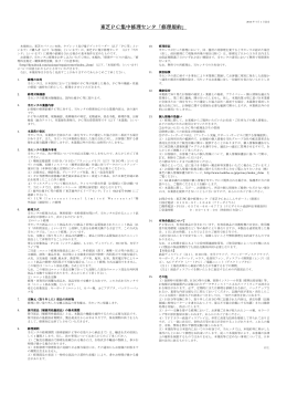 東芝PC集中修理センタ「修理規約」 東芝PC集中修理センタ「修理規約」