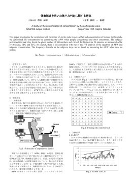 体表脈波を用いた集中力判定に関する研究