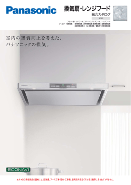 換気扇・レンジフード 総合カタログ 2015