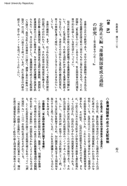 北島正元編『幕藩制国家成立過程