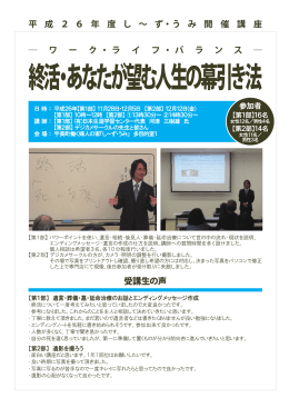 終活・あなたが望む人生の幕引き法