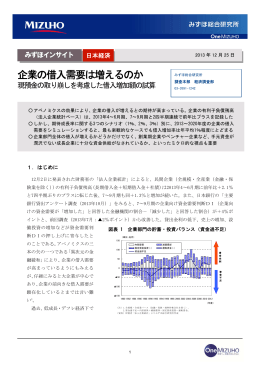 企業の借入需要は増えるのか