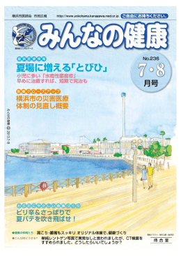 夏場に増える﹁とびひ﹂