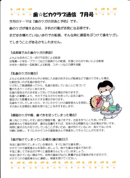歯のケガが増えるのは、 子供の行動が活発になる頃です。 まだ歩き慣れ