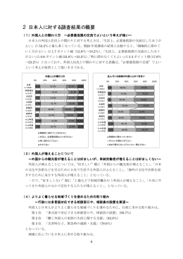 調査概要3（pdfファイル：124KB）