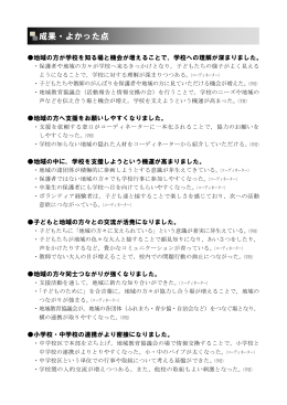 成果と課題（PDF形式）