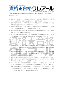 H26 国家一般職 マクロ経済学 クレアール公務員講座 専任講師 島本