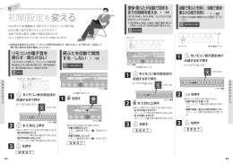 リモコンの電子音を 鳴らす／鳴らさない 便ふたを自動で開閉 する