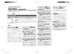 NA7004_PartyMode追加機能説明書