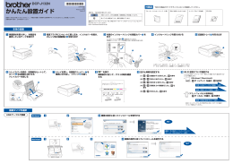 かんたん設置ガイド DCP