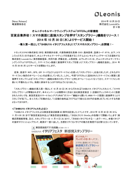 百貨店業界初！スマホ画面に直接スタンプを押す