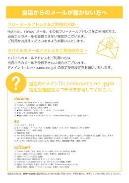 当店からのメールが届かない方へ