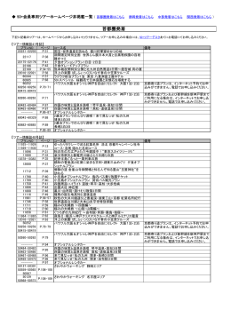 首都圏発着