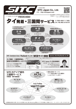 タイ発着・三国間サービス - SITC Japan 公式サイト