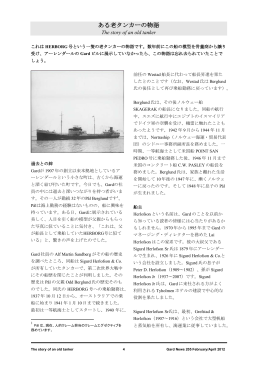 Gard News 205 - ある老タンカーの物語 / The story of an old tanker
