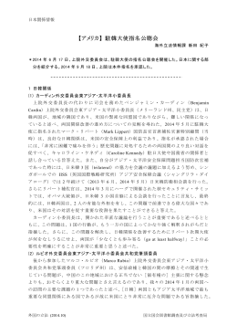 【アメリカ】 駐韓大使指名公聴会 - 国立国会図書館デジタルコレクション