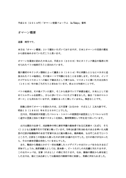 オマーン概要