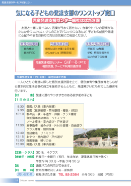 発達支援のサービスを知りたい