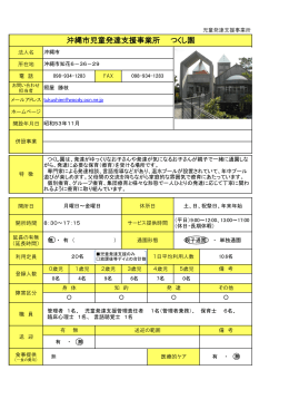 児童発達支援事業所（PDF：1816KB）