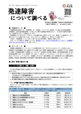 「発達障害について調べる」（PDF