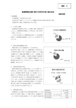 発達障害者支援に関する市町村の取り組み状況（PDF：277KB）