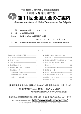一般社団法人 臨床発達心理士認定運営機構