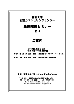 発達障害セミナーご案内2015（PDF版）