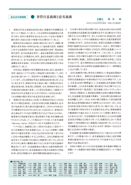会社法今昔物語「善管注意義務と忠実義務」