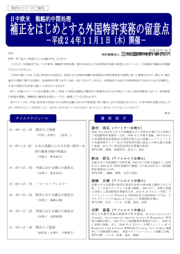 タイムスケジュール 菱田 高弘 新田 研太 森嶋 正樹 北野 善基 講 師 紹 介