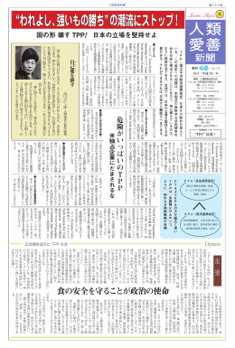 人類愛善会