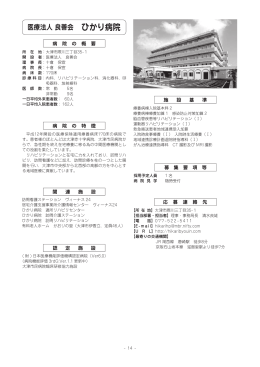 医療法人良善会 ひかり病院（PDF：326KB）