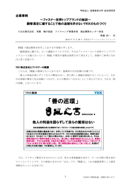 「善の巡環」 - 産業能率大学 総合研究所