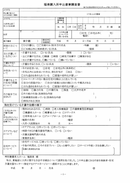 男管量真善退寮関係 (ご本人との関係