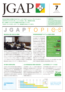 JGAP キーパーソン・インタビュー - JGAP 日本GAP協会 ホームページ