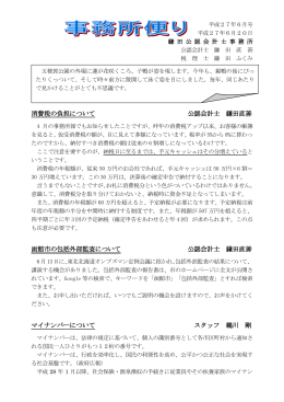 消費税の負担について 公認会計士 鎌田直善 函館市の包括外部監査