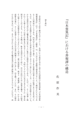 ﹃日本霊異記﹄における善報譚の構造