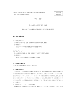 中尾 光善 高次エピゲノム機構の作動原理と医学的