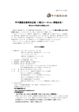 甲子園歴史館特別企画 V 戦士トークショー開催決定！