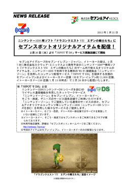 ニンテンドー3DS用ソフト「ドラゴンクエストⅦ エデンの戦士たち」