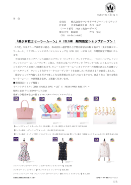 「美少女戦士セーラームーン」× ISETAN 期間限定ショップオープン！