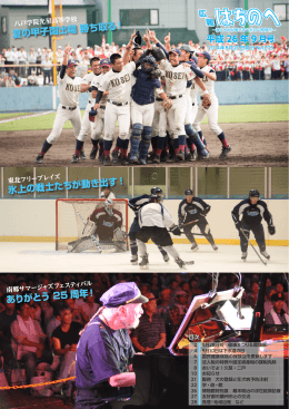 夏の甲子園出場 勝ち取る ! 氷上の戦士たちが動き出す