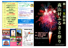 高山村ふるさと祭り