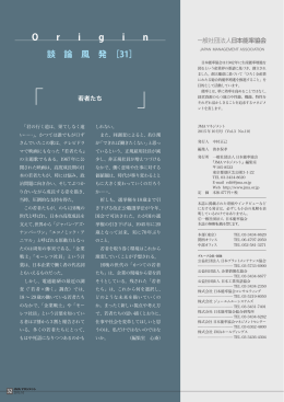 談 論 風 発 ［31］