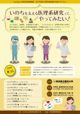 いのちを支える医理系研究って、 やってみたい！