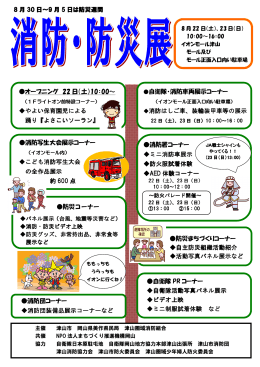消防・防災展